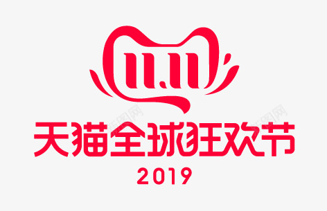 2019天猫双11LOGO图标图形透明设计png免抠素材_新图网 https://ixintu.com 天猫双 图标 图形 透明 设计