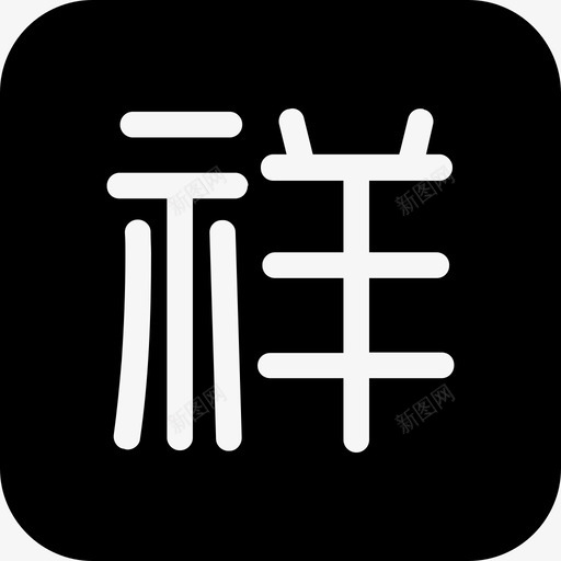 祥云logosvg_新图网 https://ixintu.com 祥云