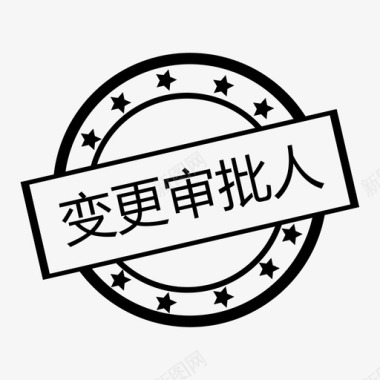 变更审批人图标