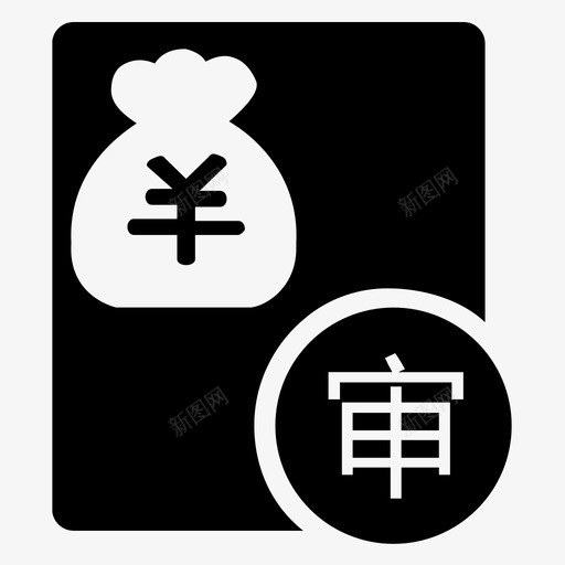 存放同业审svg_新图网 https://ixintu.com 存放 同业