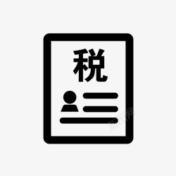 个人纳税开具个人所得税纳税记录高清图片