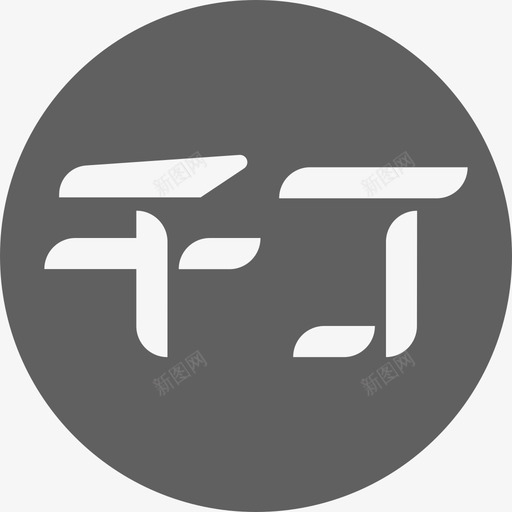千丁2svg_新图网 https://ixintu.com 千丁