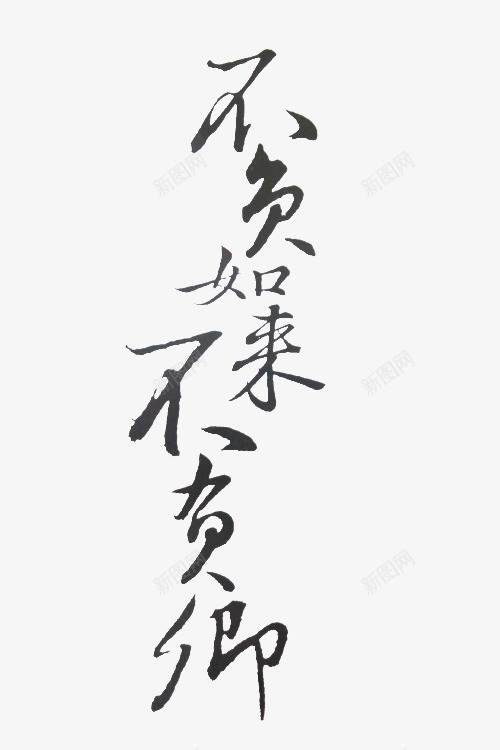 天狼收藏排字天狼指尖缘png免抠素材_新图网 https://ixintu.com 天狼 收藏 排字 指尖