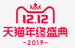 2019双12LOGO常用小素材