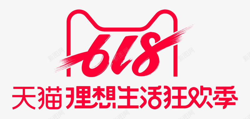 2019618logo天猫理想生活动狂欢季png免抠素材_新图网 https://ixintu.com 天猫 理想 生活 活动 狂欢