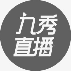 嘿秀直播九秀美女直播1高清图片
