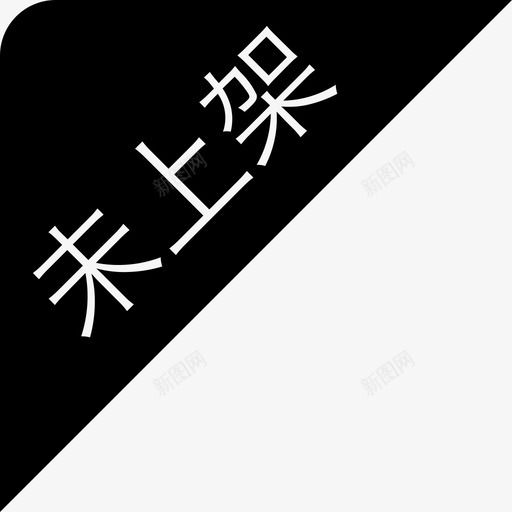 微信手机后台27svg_新图网 https://ixintu.com 微信 手机 后台