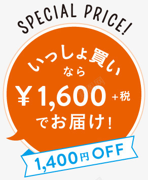 买1600税届1400円OFF设计png免抠素材_新图网 https://ixintu.com 买税届 设计