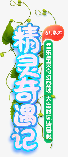 slogan285658字体排版设计png免抠素材_新图网 https://ixintu.com 字体 排版 设计