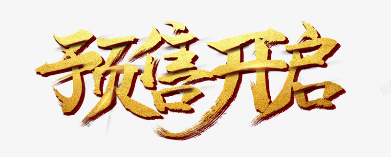 大促专用大促专用png免抠素材_新图网 https://ixintu.com 大促 专用