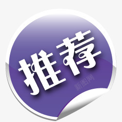 标签角标热销标签电商标签淘宝促销水印新品上市爆款标签特价标签热销水印疯抢电商标签打折折扣清仓秒杀正品热卖包邮标签限时店铺装修宝贝促销水印网店标签角标电商设计点技能dianjinengla更多尽在点技能素材