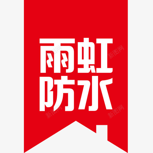 雨虹svg_新图网 https://ixintu.com 雨虹