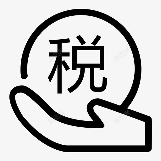 税务申报svg_新图网 https://ixintu.com 税务 申报