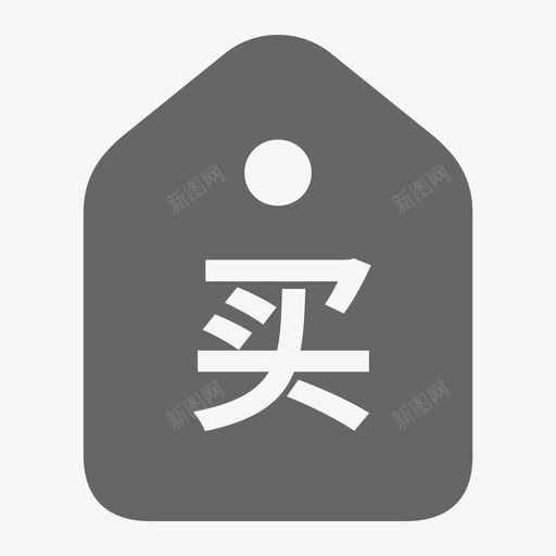 参加的竞买svg_新图网 https://ixintu.com 参加 竞买