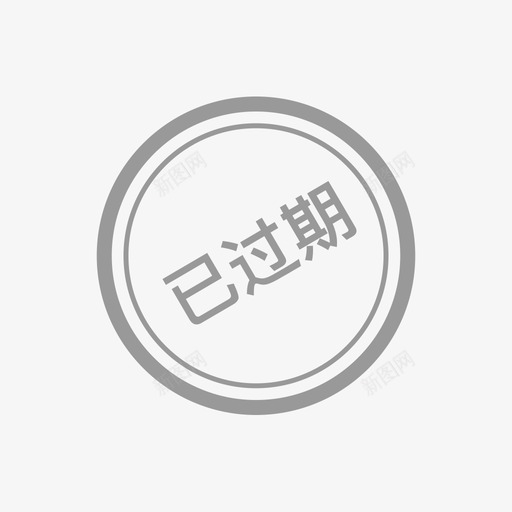 已过期01svg_新图网 https://ixintu.com 过期