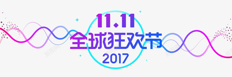 全球狂欢节Materialpng免抠素材_新图网 https://ixintu.com 全球 狂欢节