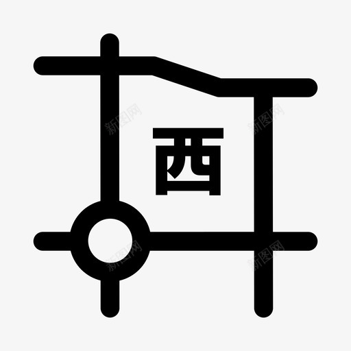 临街把西边svg_新图网 https://ixintu.com 临街 西边