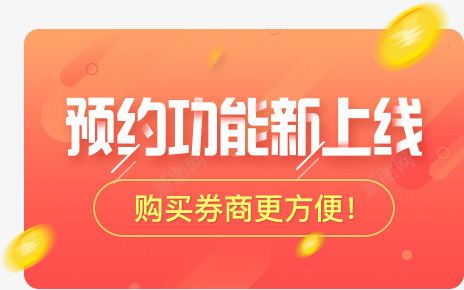 预约功能金融弹窗png免抠素材_新图网 https://ixintu.com 预约 功能 金融 弹窗