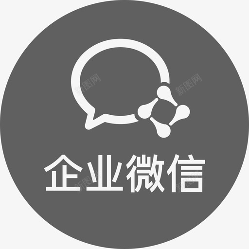 企业微信1svg_新图网 https://ixintu.com 企业 微信