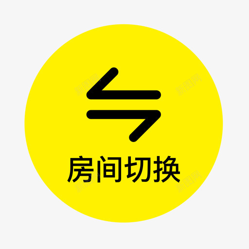 房间切换01svg_新图网 https://ixintu.com 房间 切换