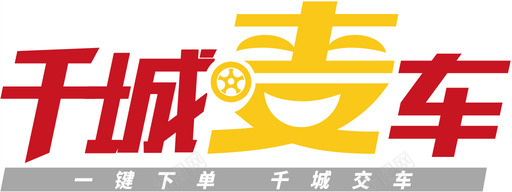 千城麦车logosvg_新图网 https://ixintu.com 千城 麦车