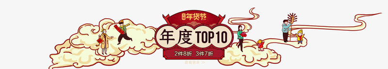 年度TOP主推01抠图透明png免抠素材_新图网 https://ixintu.com 年度 主推 抠图 透明