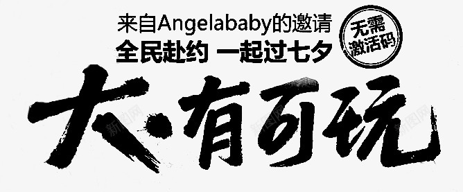 笔触字体特殊字毛笔字体艺术字特效字活动字体Carrie小黏家丶文字特效png免抠素材_新图网 https://ixintu.com 字体 特效 笔触 特殊 毛笔 毛笔字 艺术 活动 小黏家 文字