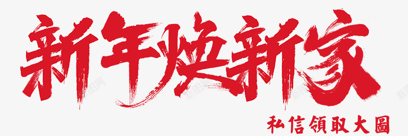 文字png免抠素材_新图网 https://ixintu.com 文字