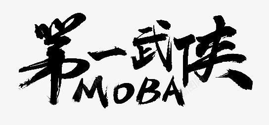 笔触字体特殊字毛笔字体艺术字特效字活动字体Carrie小黏家丶文字特效png免抠素材_新图网 https://ixintu.com 字体 特效 笔触 特殊 毛笔 毛笔字 艺术 活动 小黏家 文字