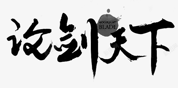 笔触字体特殊字毛笔字体艺术字特效字活动字体Carrie小黏家丶文字特效png免抠素材_新图网 https://ixintu.com 字体 特效 笔触 特殊 毛笔 毛笔字 艺术 活动 小黏家 文字