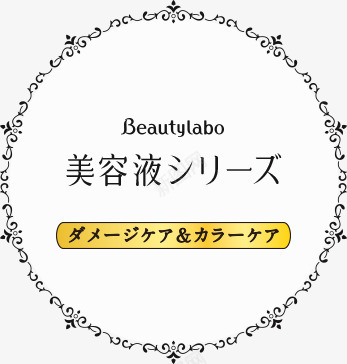 Beautylabo美容液小图png免抠素材_新图网 https://ixintu.com 美容 液小