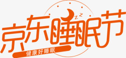 睡眠节logo素材