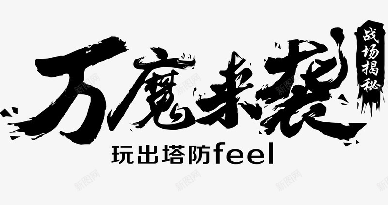 笔触字体特殊字毛笔字体艺术字特效字活动字体Carrie小黏家丶文字特效png免抠素材_新图网 https://ixintu.com 字体 特效 笔触 特殊 毛笔 毛笔字 艺术 活动 小黏家 文字