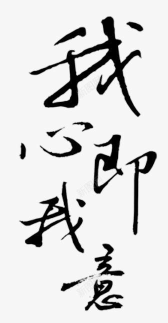 笔触字体特殊字毛笔字体艺术字特效字活动字体Carrie小黏家丶文字特效png免抠素材_新图网 https://ixintu.com 字体 特效 笔触 特殊 毛笔 毛笔字 艺术 活动 小黏家 文字