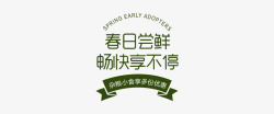 易果生鲜Yiguo网全球精选生鲜果蔬品质食材易果网yiguocom字体素材