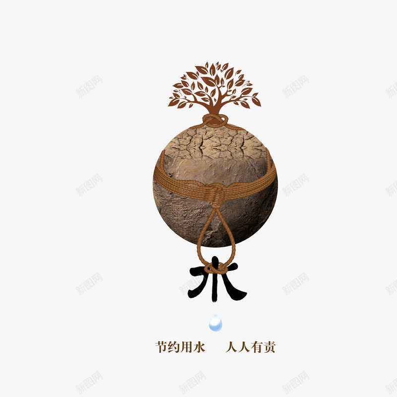 节约用水公益广告透明可下载png免抠素材_新图网 https://ixintu.com 节约 用水 公益 广告 透明 下载