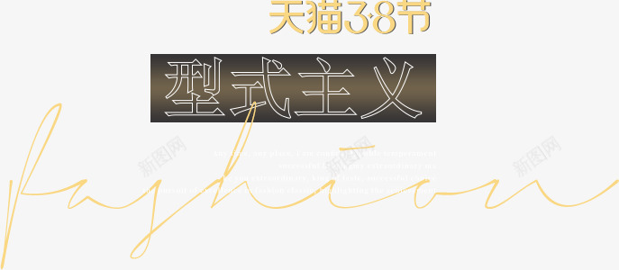 与狼共舞立淘专卖店文案标题点睛点缀png免抠素材_新图网 https://ixintu.com 与狼共舞 立淘 专卖店 文案 标题 点睛 点缀