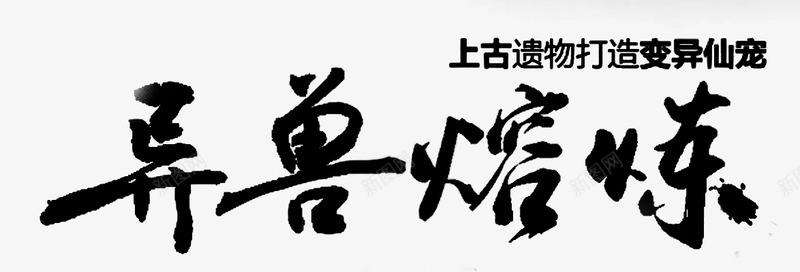 笔触字体特殊字毛笔字体艺术字特效字活动字体Carrie小黏家丶文字特效png免抠素材_新图网 https://ixintu.com 字体 特效 笔触 特殊 毛笔 毛笔字 艺术 活动 小黏家 文字