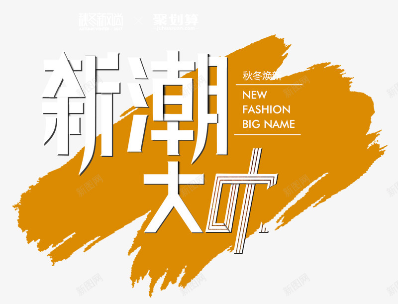 时光设计纹理丶png免抠素材_新图网 https://ixintu.com 时光 设计 纹理