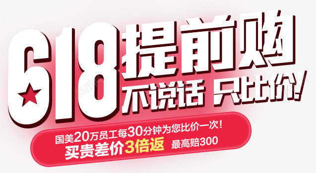 618预热优惠活动打折促销国美在线png免抠素材_新图网 https://ixintu.com 预热 优惠 活动 打折 促销 国美 在线