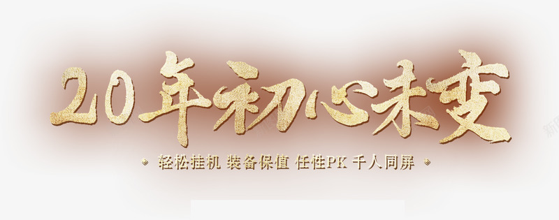 Flash Player更新完成Flash中国官网文字png免抠素材_新图网 https://ixintu.com 更新 完成 中国 官网 文字