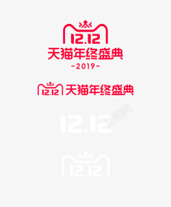2019 双十二   1212  logo  图活动 logo 素材