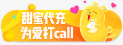 甜蜜代充的副本素材