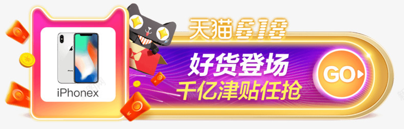 天猫TMALLpng免抠素材_新图网 https://ixintu.com 天猫