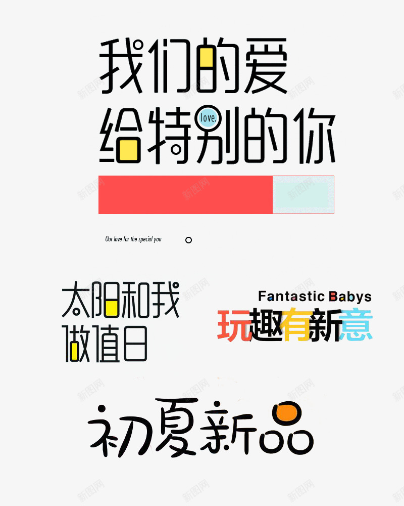 未标题1字体设计png免抠素材_新图网 https://ixintu.com 未标 标题 标题字 字体 设计