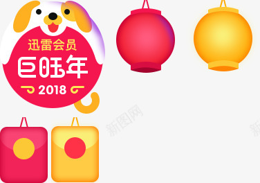 2018迅雷巨旺年第二期 红包旺旺旺彩带气球礼盒金币红包png免抠素材_新图网 https://ixintu.com 红包 迅雷 巨旺 年第 二期 旺旺 彩带 气球 礼盒 金币