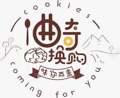 MCAKE一直都是巴黎的味道png免抠素材_新图网 https://ixintu.com 一直 都是 巴黎 味道