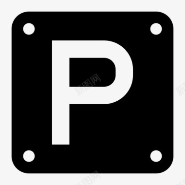 停车标志方向停车区图标