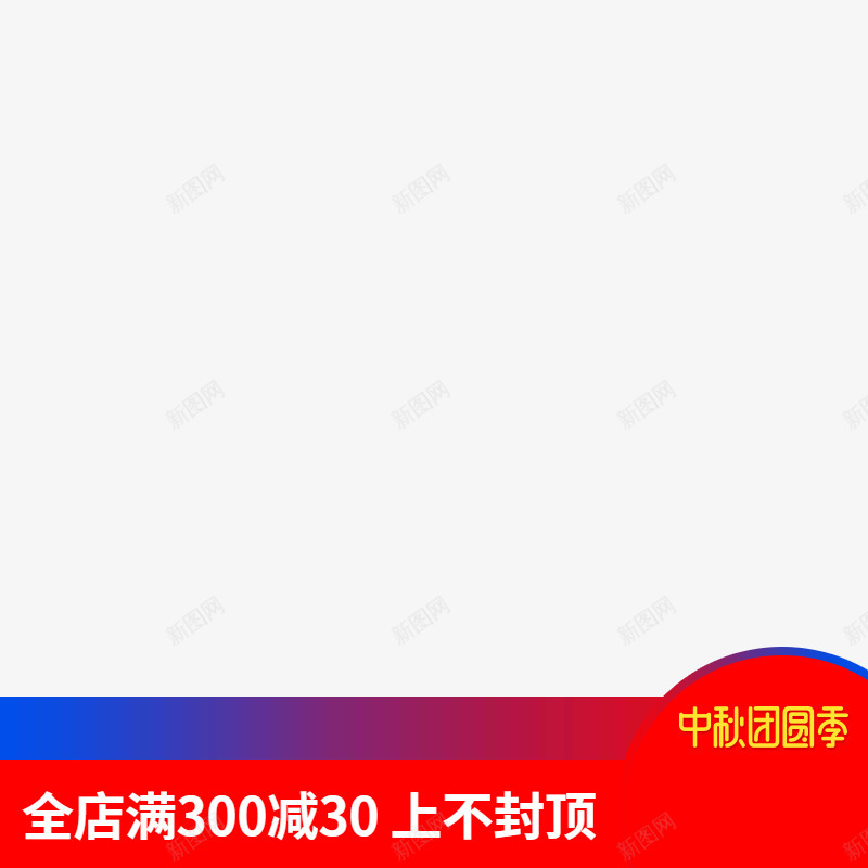 电商主图打标png免抠素材_新图网 https://ixintu.com 电商 主图 打标