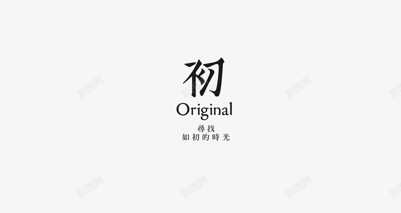 Typography肆  TypographyLOGO狂想曲png免抠素材_新图网 https://ixintu.com 狂想曲